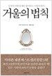 거울의 법칙