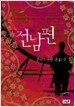 전남편