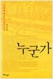 누군가