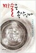 마술은 속삭인다