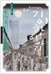 혼조 후카가와의 기이한 이야기