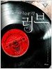 이니시에이션 러브