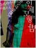 인체 모형의 밤
