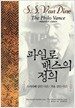 파일로 밴스의 정의