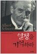 열정을 기억하라