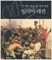 일리야 레핀
