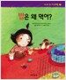 밥은 왜 먹어?