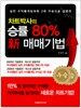 차트박사의 승률 80% 新 매매기법