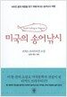 미국의 송어낚시