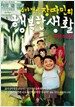 수다쟁이 장따민의 행복한 생활