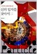 신의 입자를 찾아서