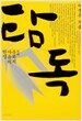 탐독