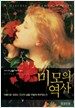 미모의 역사