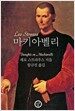 마키아벨리