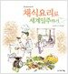 채식요리로 세계일주 하기