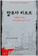 팔루자 리포트