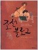 조선 블로그