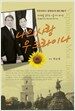 나의 사랑 우크라이나