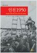인천 1950