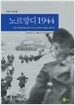 노르망디 1944