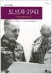 토브룩 1941