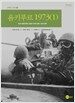 욤키푸르 1973 1