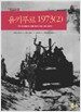 욤키푸르 1973 2