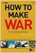How To Make War