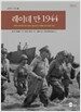 레이테 만 1944
