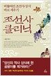 조선사 클리닉