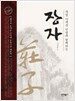 장자