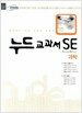 누드교과서 SE 과학