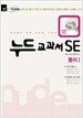 누드교과서 SE 물리 1
