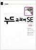 누드교과서 SE 생물 1