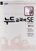 누드교과서 SE 물리 2