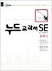 누드교과서 SE 화학 2