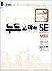 누드교과서 SE 생물 2
