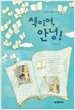 책이여, 안녕!