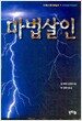 마법살인