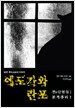 에도가와 란포 전단편집 1