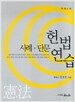 헌법연습