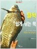 월척 쉽게 낚는 책