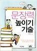 문장력 높이기 기술