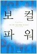 보컬 파워