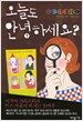 오늘도 안녕하세요?