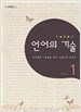 기술자군의 언어의 기술 1