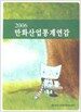 만화산업통계연감