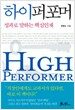 하이퍼포머