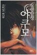심령탐정 야쿠모 1