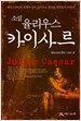 소설 율리우스 카이사르